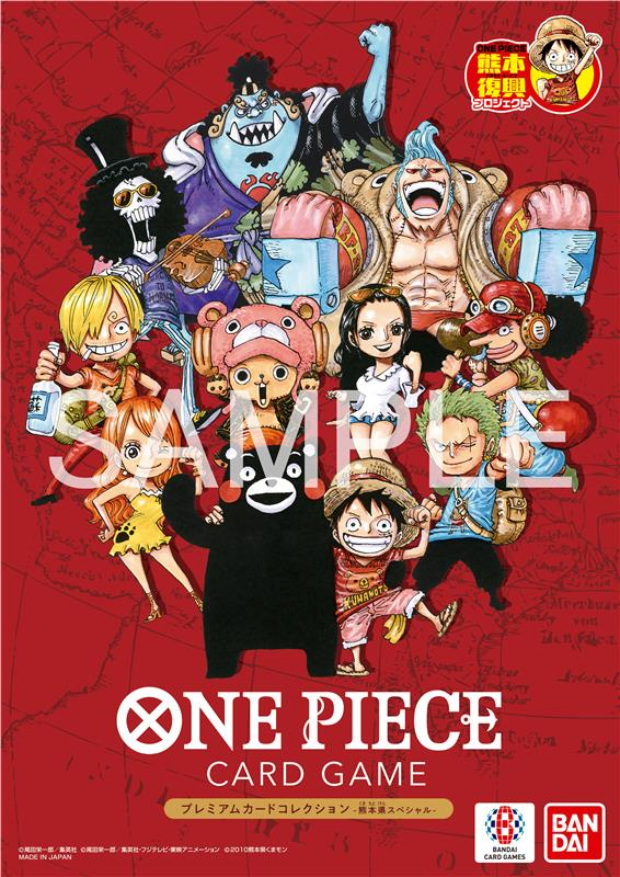 2026/4/29～5/5分【事前予約販売（抽選）】＜熊本店＞ONE PIECEカードゲーム『プレミアムカードコレクション-熊本県スペシャル-』購入権チケット